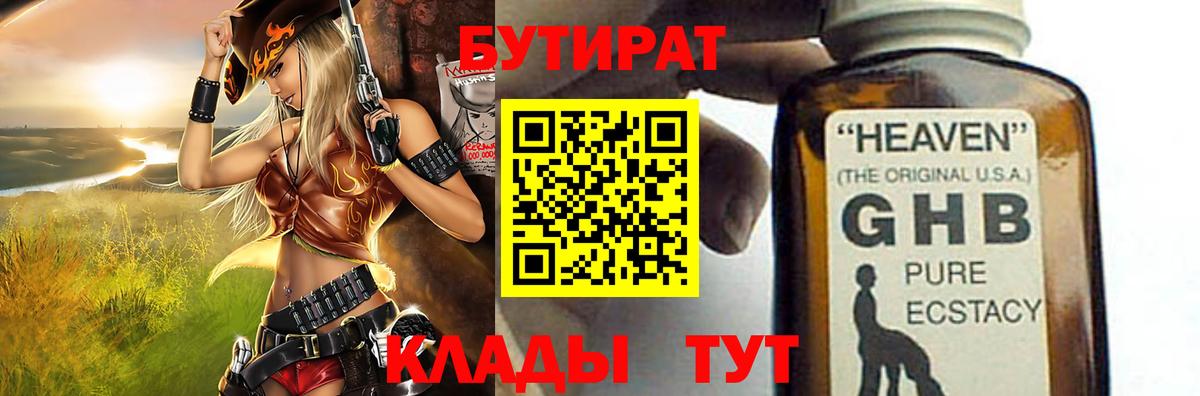 БУТИРАТ вода  Вход с VPN  Сунжа 