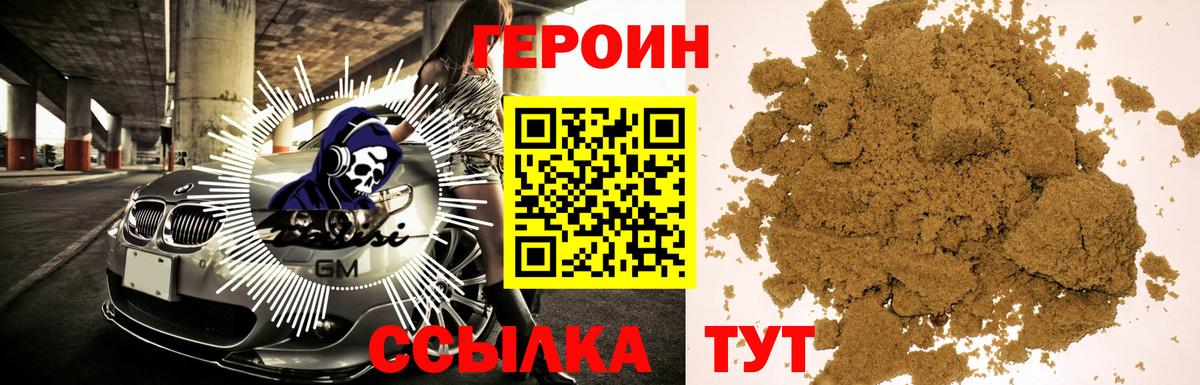 Героин VHQ  Вход с VPN  Сунжа 