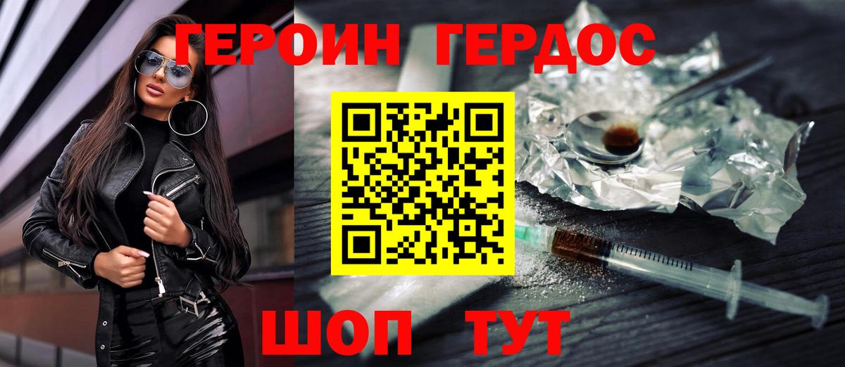 Героин хмурый Сунжа