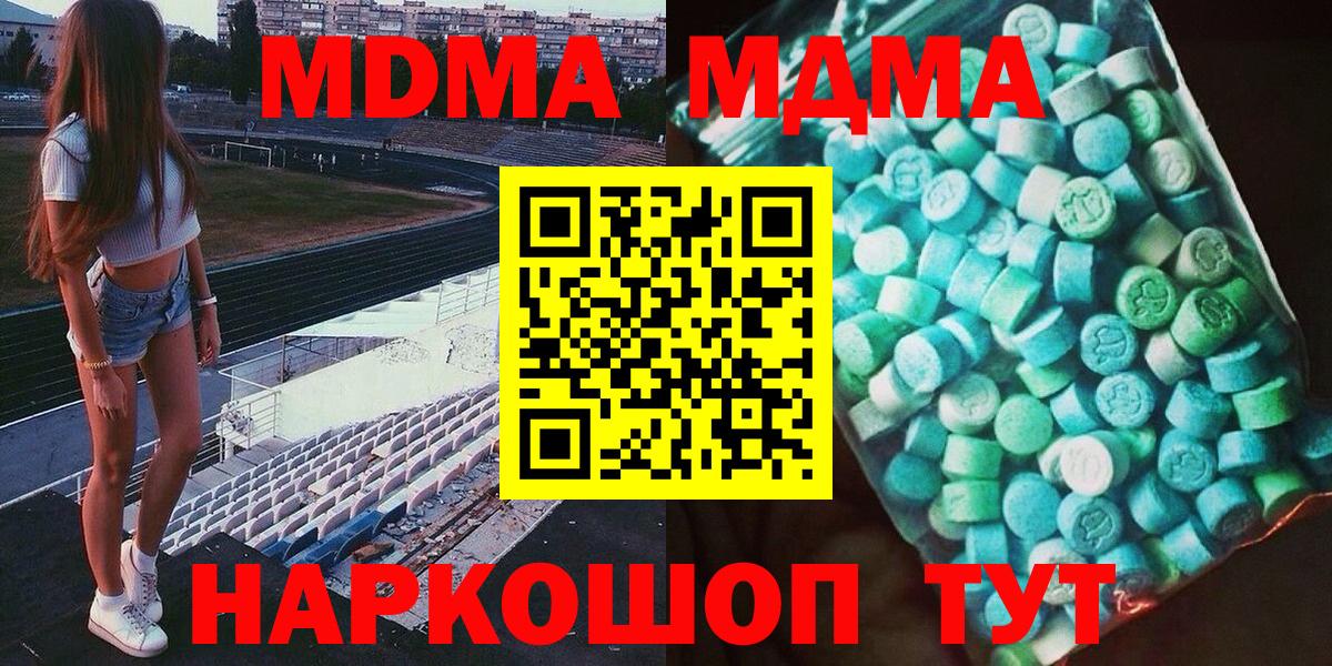 МДМА  MDMA кристаллы  Вход с VPN  MDMA crystal  Сунжа 