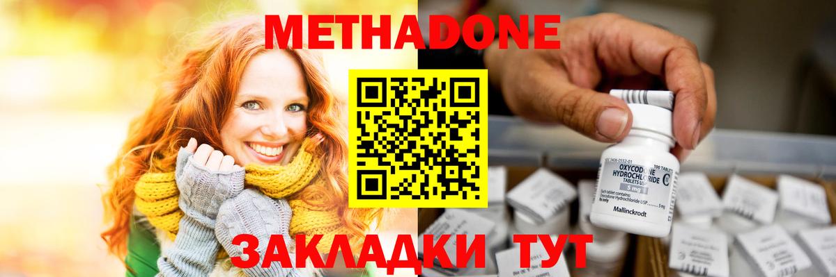 МЕТАДОН methadone  Вход с VPN  Сунжа 